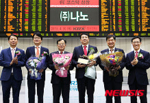 나노 코스닥시장 신규상장 기념식