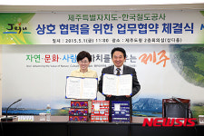 제주도·코레일 제주특산품 판로확대 업무협약