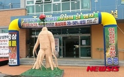 증평인삼상설판매장 가정의달 50~20％ 할인