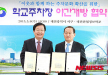 대전서구-산업정보학교, 학교주차장 무료개방협약