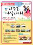금호고속 나주 시티투어 코스