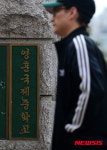 영훈국제중, 서울시교육청 지정취소 2년 유예