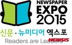 신문의 모든 것…신문·뉴미디어엑스포