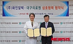 대구의료원-화인알텍, 상호협력 협약