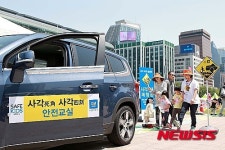 세이프키즈코리아-한국지엠, 자동차 사각지대 안전체험 교육