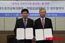 한림성심대, 춘천교육지원청과 협약