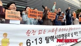 핵 없는 사회를 위해 모이자