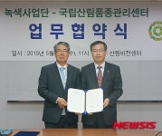 폐지 복구 및 산림종자 육성 위한 업무협약