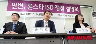 민변, 론스타 ISD 쟁점 설명회