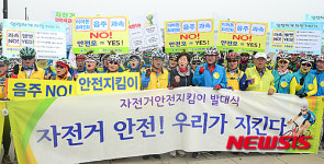 자전거길 안전지킴이 발대식