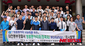 대전동부경찰서 UFO간담회