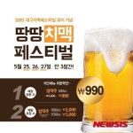 땅땅치킨, 전국매장에서 ‘땅땅 치맥 페스티벌’ 개최