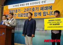 노후원전 폐쇄하라!