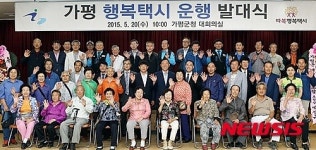 가평군, 오지마을 1100원 행복택시 운영