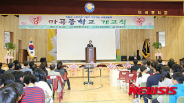마곡중학교 개교식