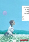 [새책]13년 침묵 깬 시인 김준 내 하루는 늘 너를 우연히 만납니다