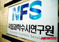국과수, 27~29일 국제과학수사 박람회