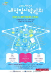 [소식]대전 어은中서 30일 2016대입박람회