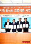 강원도-한화리조트, 전통시장 활성화 협약 체결