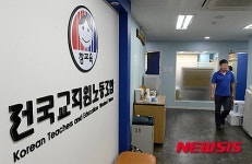 교원노조법 위헌 여부 결정의 날