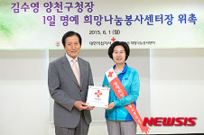 1일 명예 봉사센터장 위촉된 양천구청장