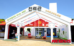 나주서 막 올린 대한민국 에너지체험전