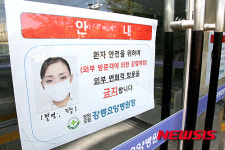 강릉요양병원 외부 면회객 방문 금지