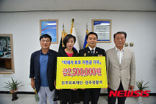 진주의료재단, 진주경찰서에 지원금 기탁