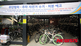 자전거보관소내 방치자전거 일제 정리 실시