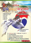 25회 전국청소년화랑대회 13일 충주서 개막