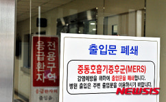 강원 메르스 엄습, 원주기독병원 응급실 패쇄