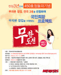 또봉이통닭, 총 3명에게 무료창업 기회 쏜다