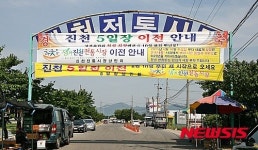 이전된 옛 진천 전통시장