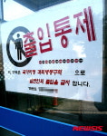 춘천서 메르스 확진 환자 발생…강원도 4명