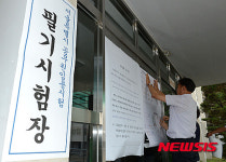 서울시공무원시험 안내문 붙이는 구청 직원