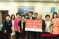 춘천시 나눔봉사단, 다문화가정 돕기 615만원 기탁