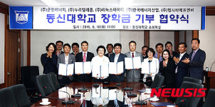 동신대-에너지기업 5개사 장학금 기부협약