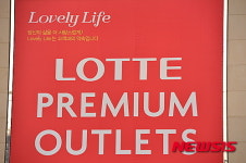 롯데프리미엄아울렛 김해점 변경용역 일시 중단키로