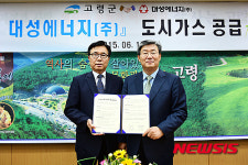 고령군 대가야읍, 9월부터 LNG 공급