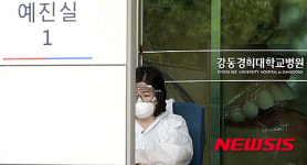 강동경희대병원 메르스 예진실