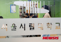 지역 주민에 도서관 개방하는 서울시립대