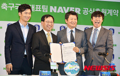 네이버, 대한축구협회 공식후원사 된다