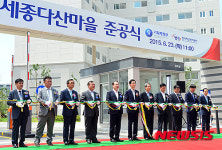 공무원 통합관사 다산마을 준공식