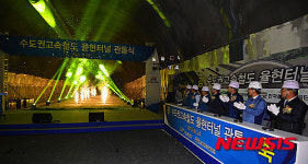국내최장 율현터널 50.3㎞ 관통식
