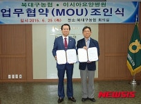 북대구농협, 이시아요양병원과 협약