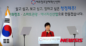 박 대통령, 제주창조경제혁신센터 출범식 참석