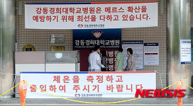 메르스 무증상 확진자 발생한 강동경희대병원