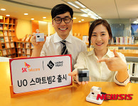 UO 스마트빔2 출시