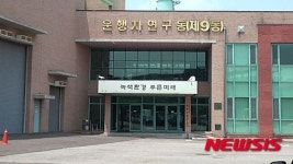 '車 환경인증' 지위남용…수천만원 뇌물 챙긴 공무원