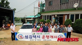 예산군, 교통 소외지역에 섬김택시 운영